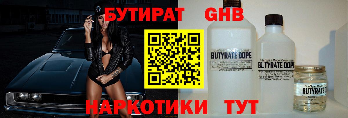 Карталы  Бутират бутик  Вход с VPN 