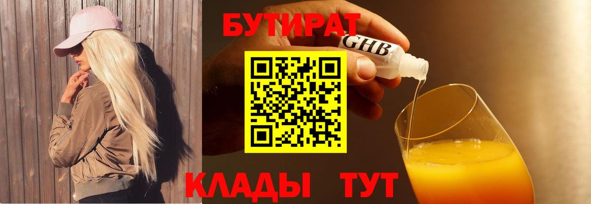 БУТИРАТ бутандиол Карталы