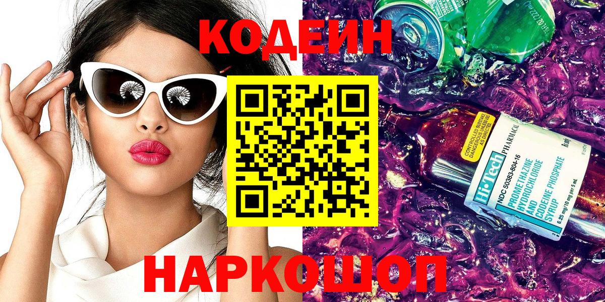 Карталы  Кодеин напиток Lean (лин)  Вход с VPN  Codein напиток Lean (лин) 
