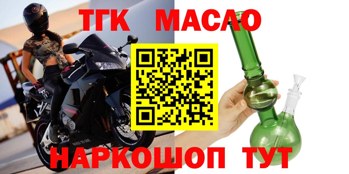 ТГК гашишное масло Карталы